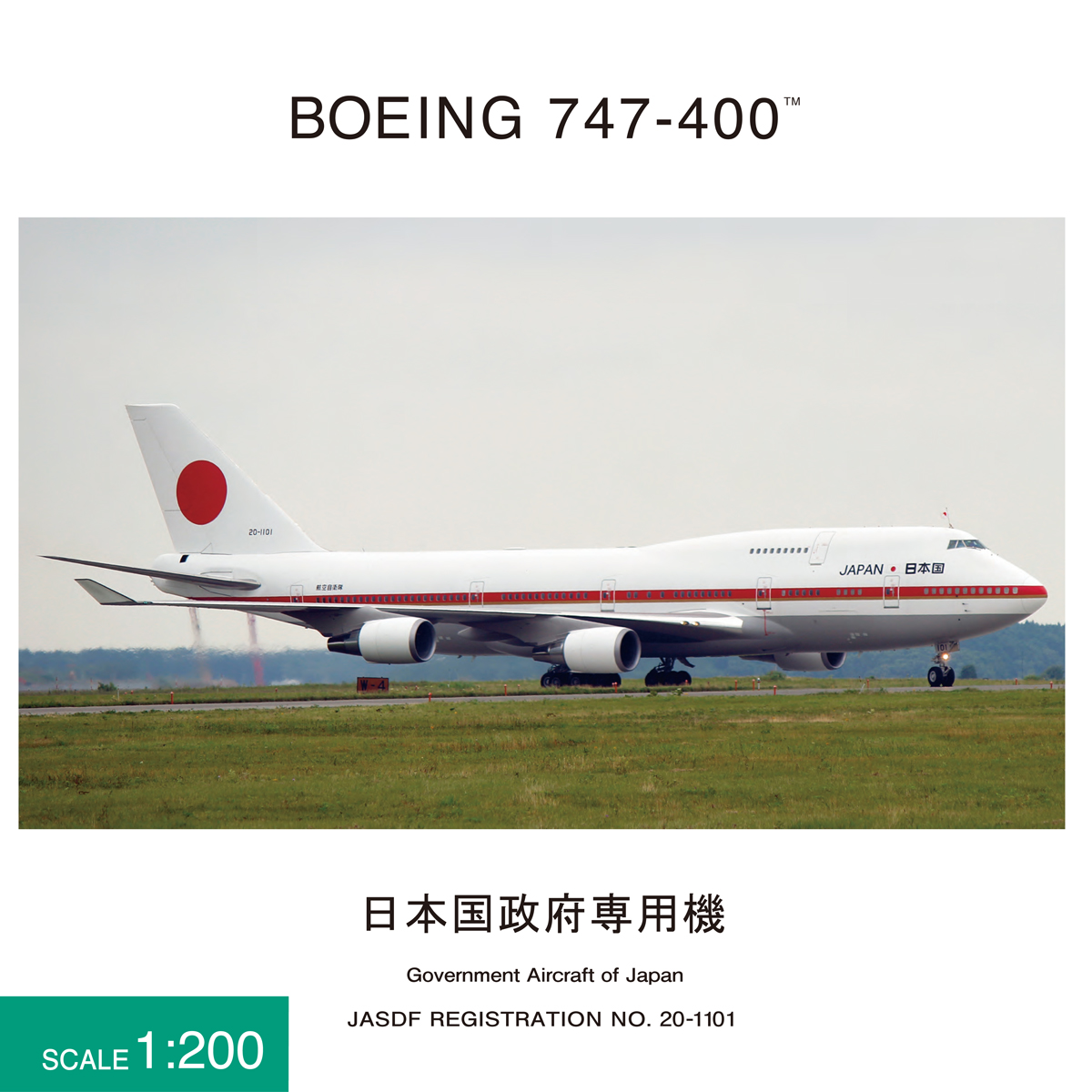 JG20151 1:200 BOEING 747-400 20-1101 政府専用機 完成品（ギアつき