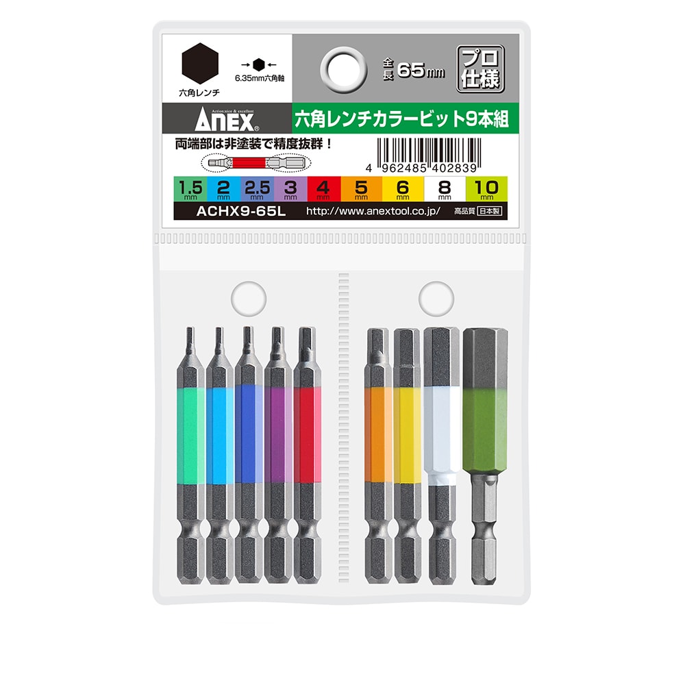 六角レンチカラービット 9本組 65mm | ANEXブランドのドライバー・工具