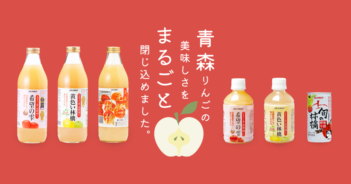 希望の雫 品種ブレンド 1,000ml（密閉ストレート）| 商品ラインナップ