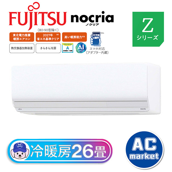 AS-Z803N2-W 富士通ゼネラル ルームエアコン nocria(ノクリア) Z