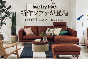 暮らしに寄り添う3つのニューモデルソファ - ピックアップアイテム - ACTUS