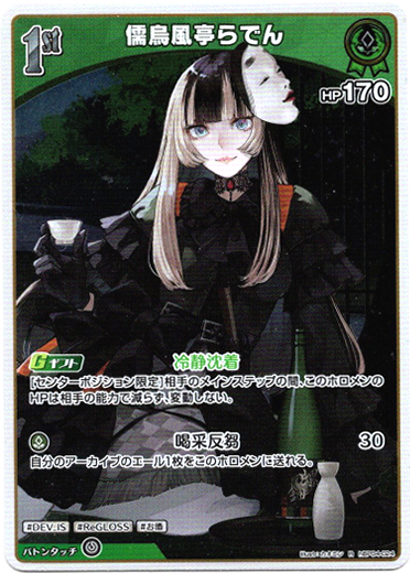 儒烏風亭らでん - TCG通販アドバンテージ2号店