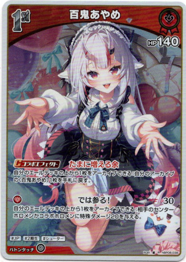 百鬼あやめ - TCG通販アドバンテージ2号店