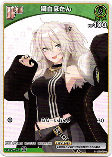 獅白ぼたん - TCG通販アドバンテージ2号店