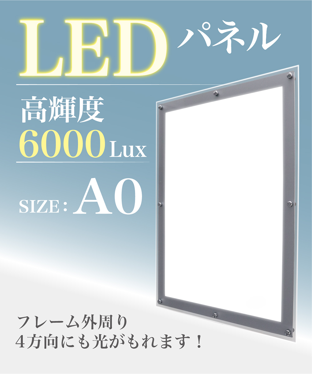 LEDパネル A0｜照明・スポットライト レンタルならアディスミューズ