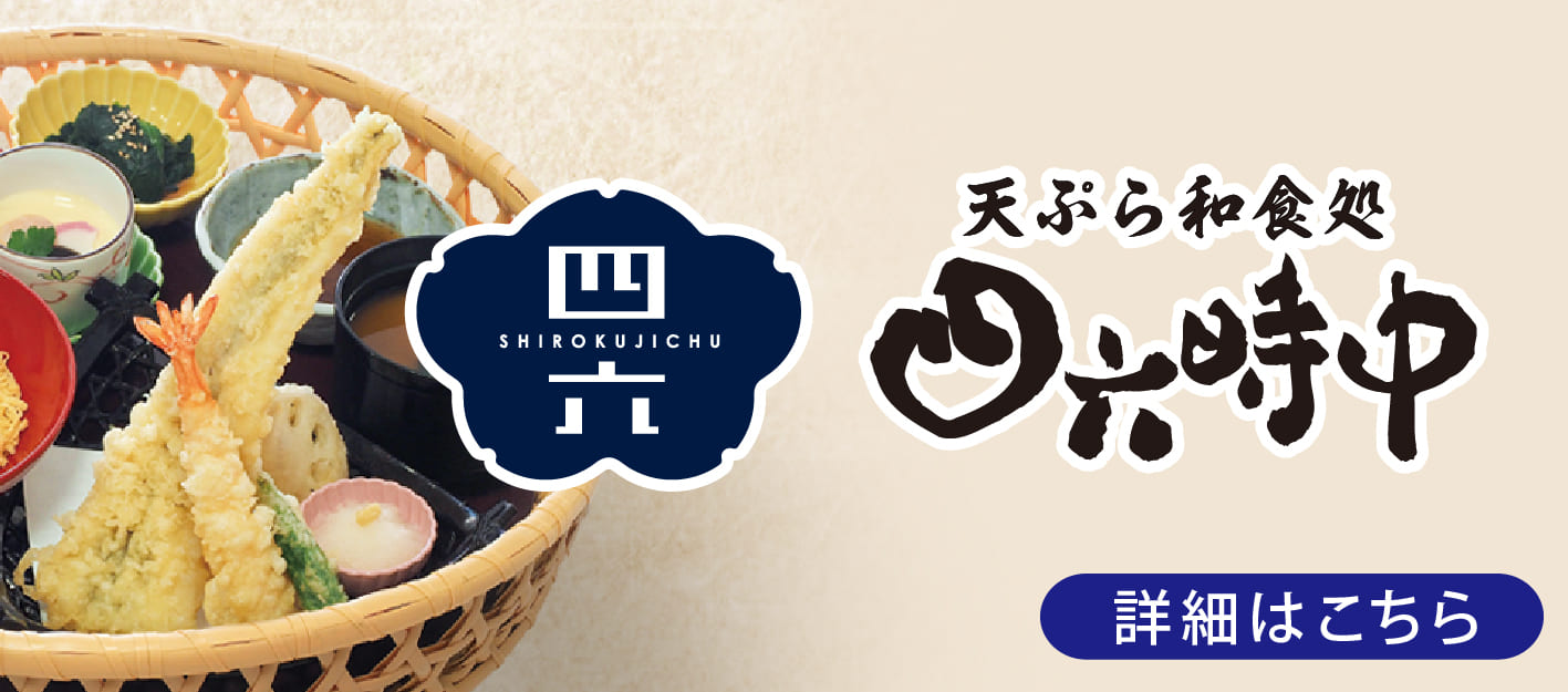 公式】だし茶漬け専門チェーン「おひつごはん四六時中」| 株式会社