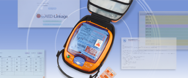 AEDスタンド型収納ケース｜AED定期交換部品・関連品｜導入検討中の
