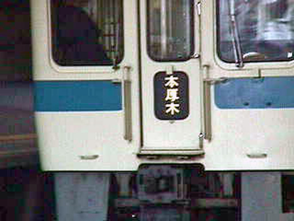 小田急電鉄4000形(初代)画像ファイル一覧 [AGUI NET]