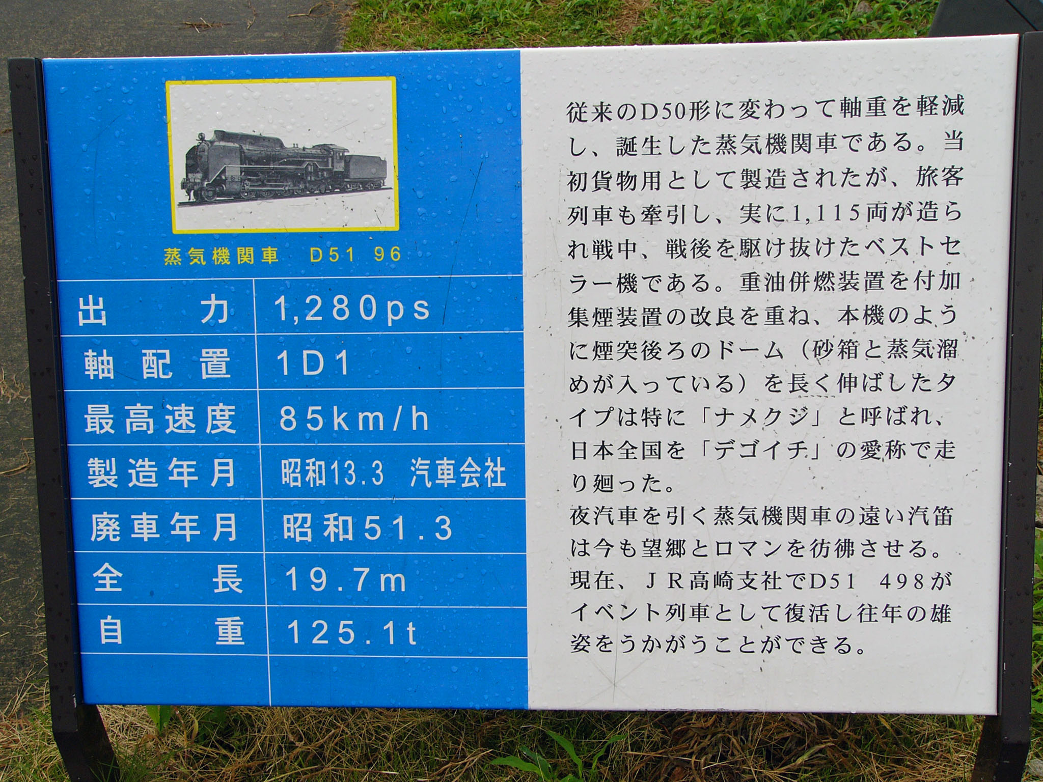 D51形蒸気機関車画像ファイル一覧 [AGUI NET]