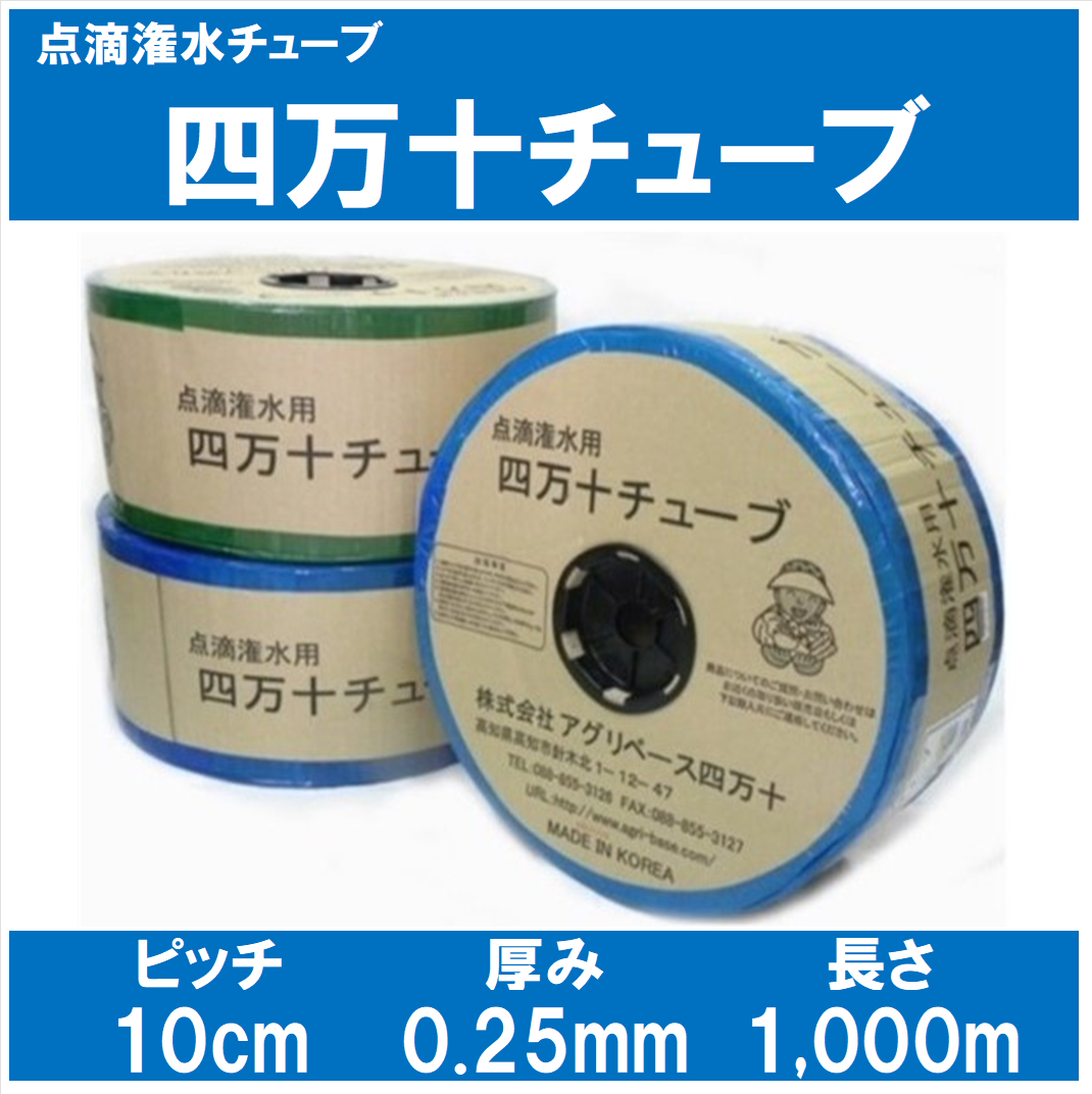 四万十チューブ（10cmピッチ / 厚さ 0.25mm / 1,000m巻） 商品詳細