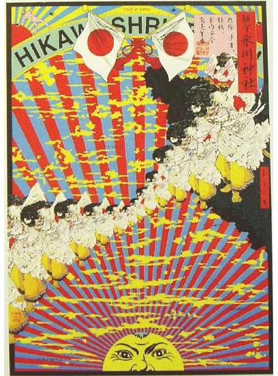 ☆横尾忠則 （TADANORI YOKOO）☆リトグラフ・リトグラフポスターや