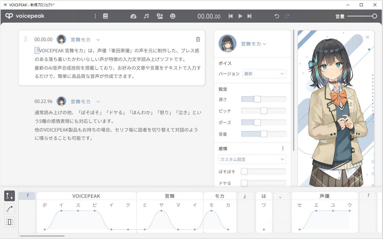 VOICEPEAK 宮舞モカ｜製品情報｜AHS(AH-Software)