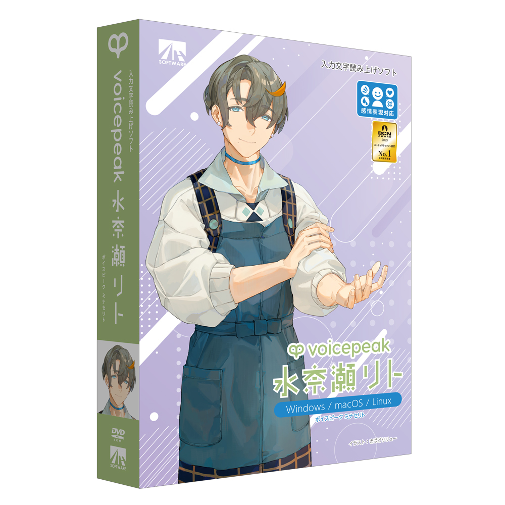 水奈瀬コウ・水奈瀬リト｜製品情報｜AHS(AH-Software)