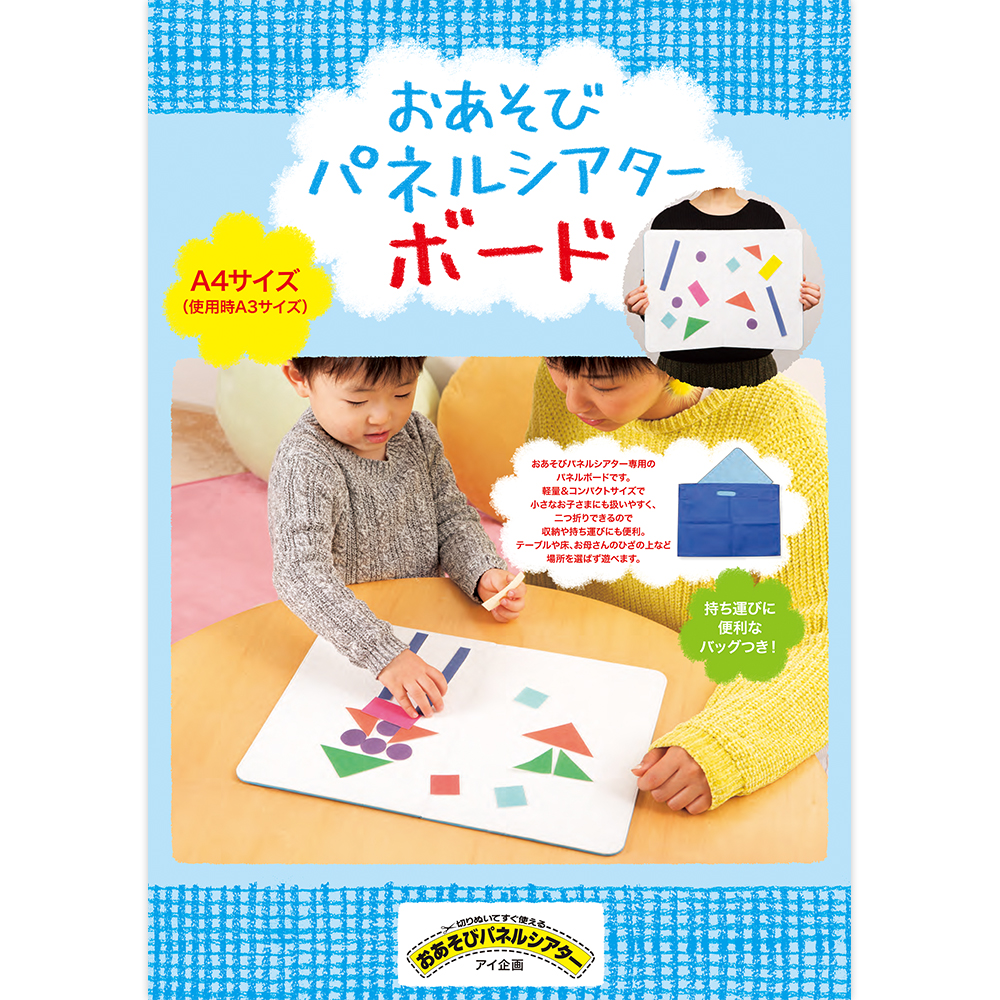 おあそびパネルシアターボード（おあそびパネルシアター） | カラー