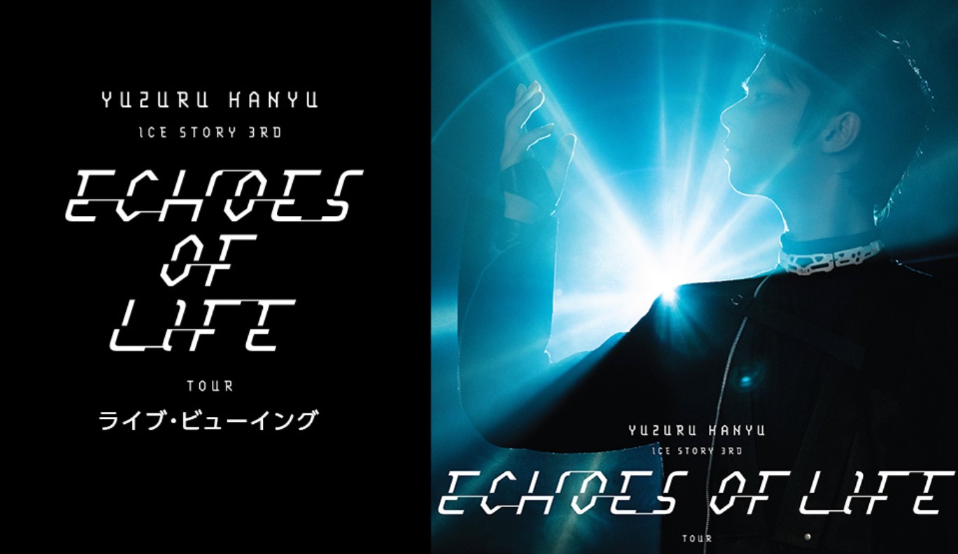羽生結弦 ICE STORY 3rd “Echoes of Life” TOUR開幕！ – 株式会社 愛印