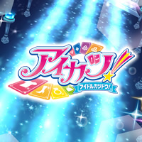 アイカツ！格言4ポケットバインダー第2弾 - グッズ | データカードダス