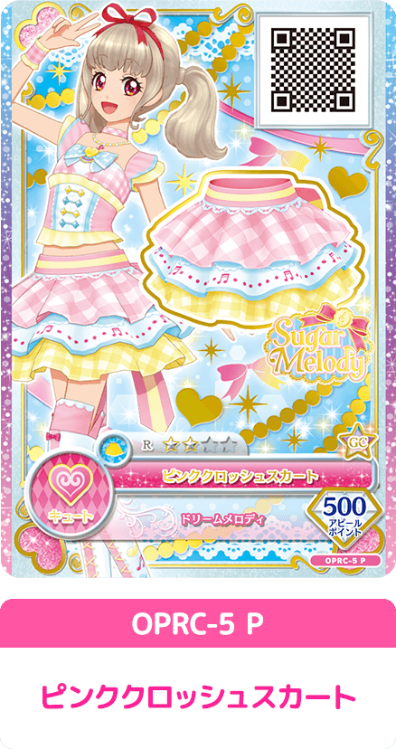 アイカツオンパレード！ レアコーデセレクション − グッズ｜データ