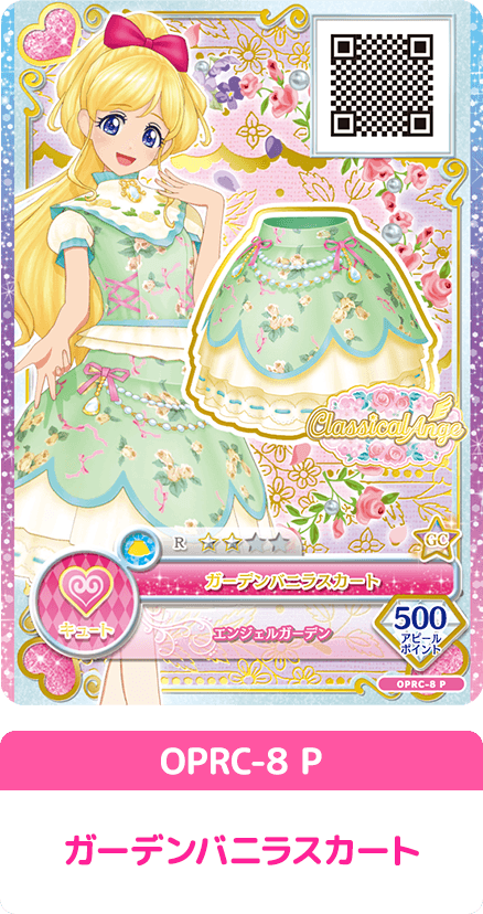 アイカツオンパレード！ レアコーデセレクション − グッズ｜データ