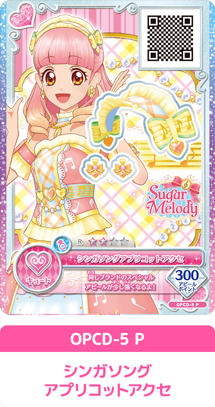 TV&WEBアニメ/データカードダス『アイカツオンパレード！』挿入歌