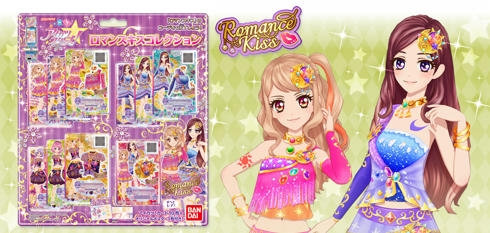 アイカツスターズ！ロマンスキスコレクション｜グッズ｜データ