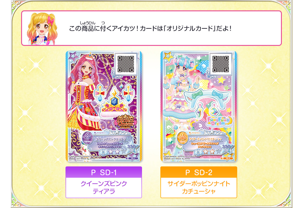 アイカツスターズ！ 星のツバサシリーズ Blu-ray BOX 1｜グッズ