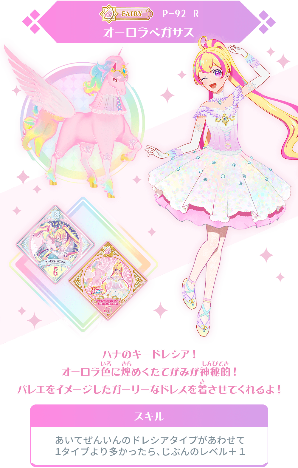 数量限定入場者特典☆オリジナル描きおろしスイング「オーロラペガサス