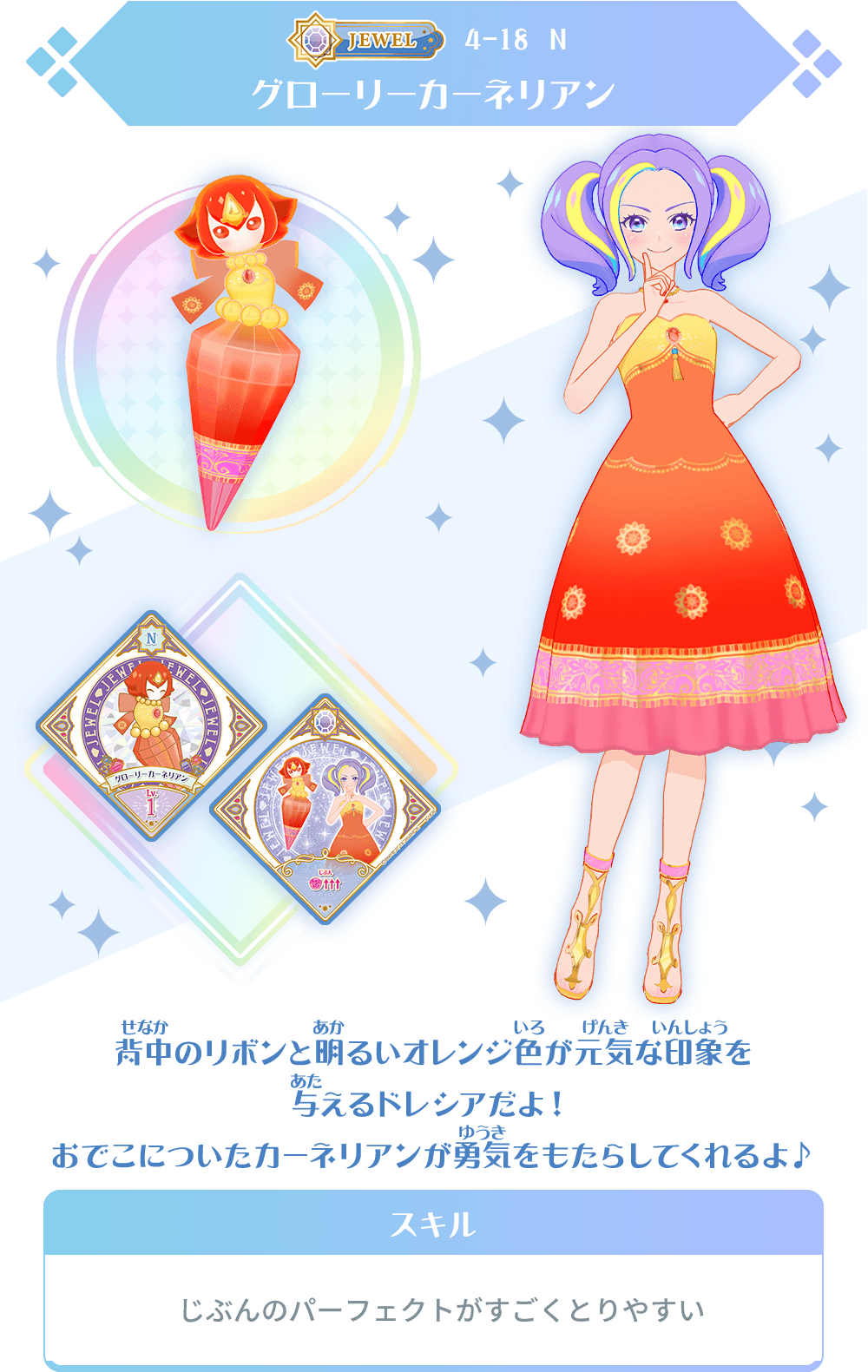 4弾のノーマルスイングを紹介♪ − ニュース｜データカードダス「アイ