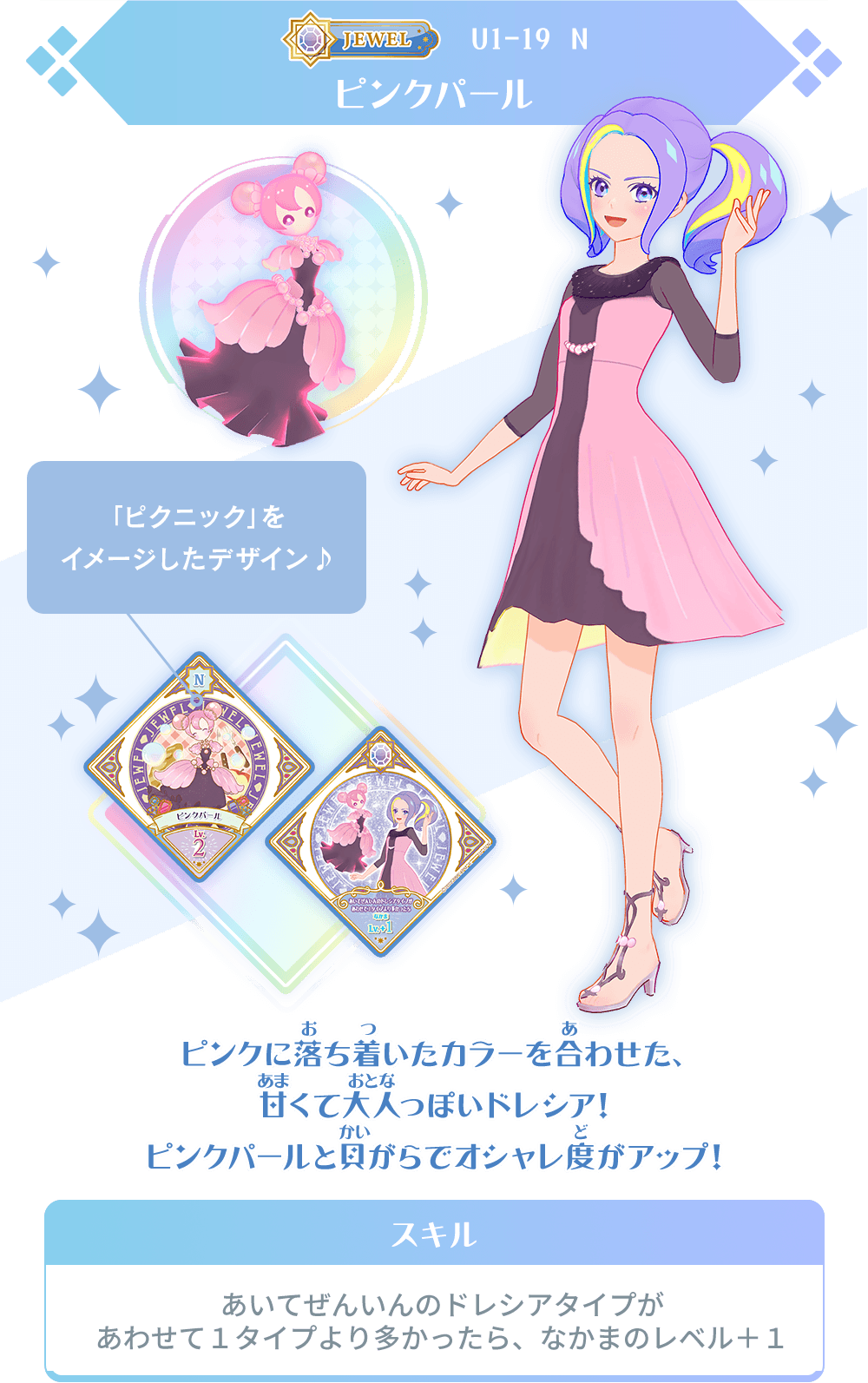 ユニットステージ1弾のノーマルスイングを紹介♪ − ニュース｜データ