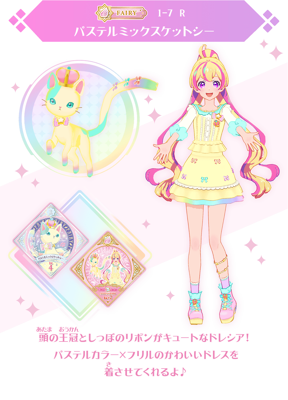 1弾のレアスイングを紹介！ − ニュース｜データカードダス「アイカツ