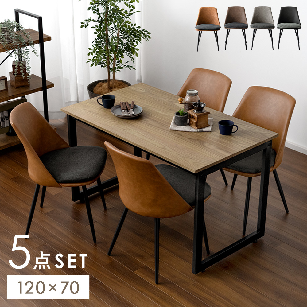 4人用 ダイニングチェア Roel(ロエル)・テーブル Velde(ヴェルデ) 5点