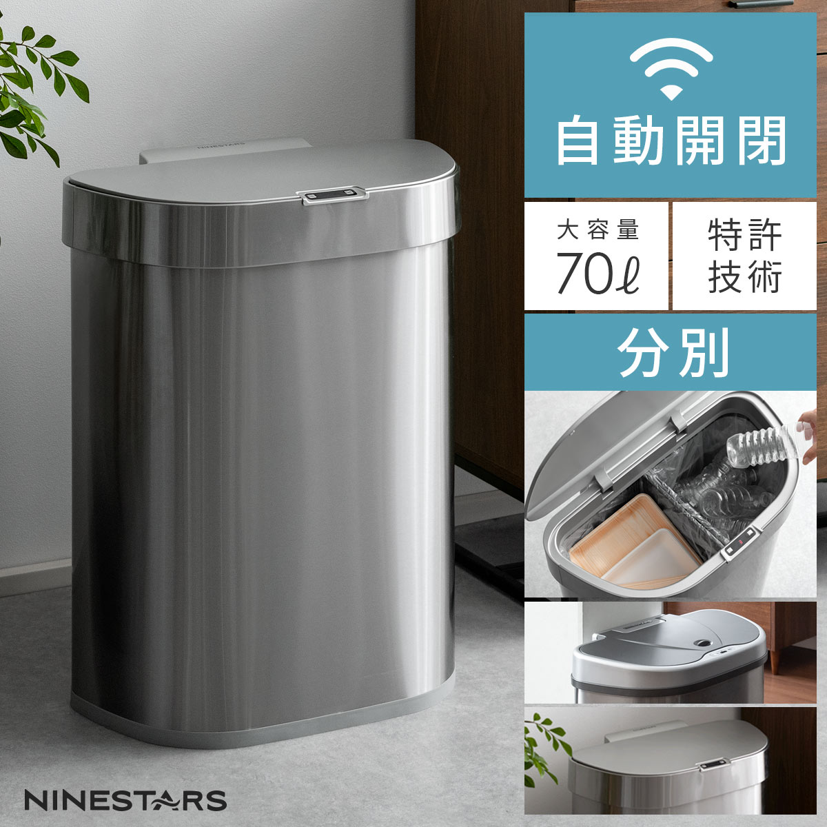 NINE STARS(ナインスター) 自動開閉分別式ダストボックス | 家具