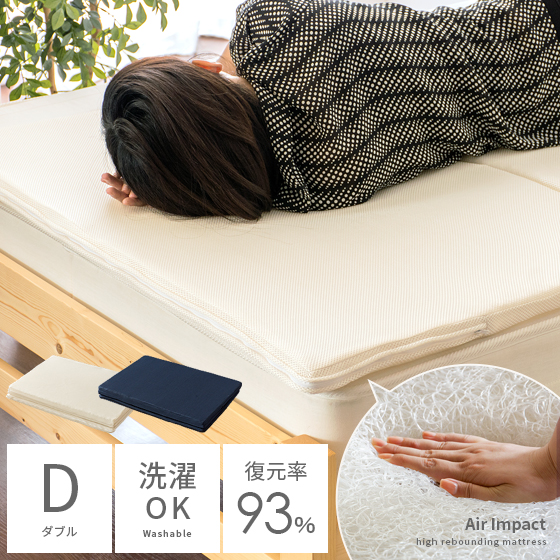 高反発マットレス Air Impact(エアインパクト) ダブル | 家具