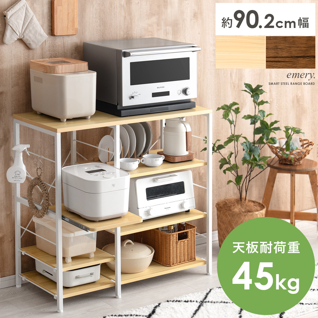 スライド棚付きキッチンカウンター emery(エメリー) 90cm幅 | 家具