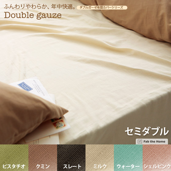 ダブルガーゼベッドシーツセミダブルサイズ | 家具・インテリア通販