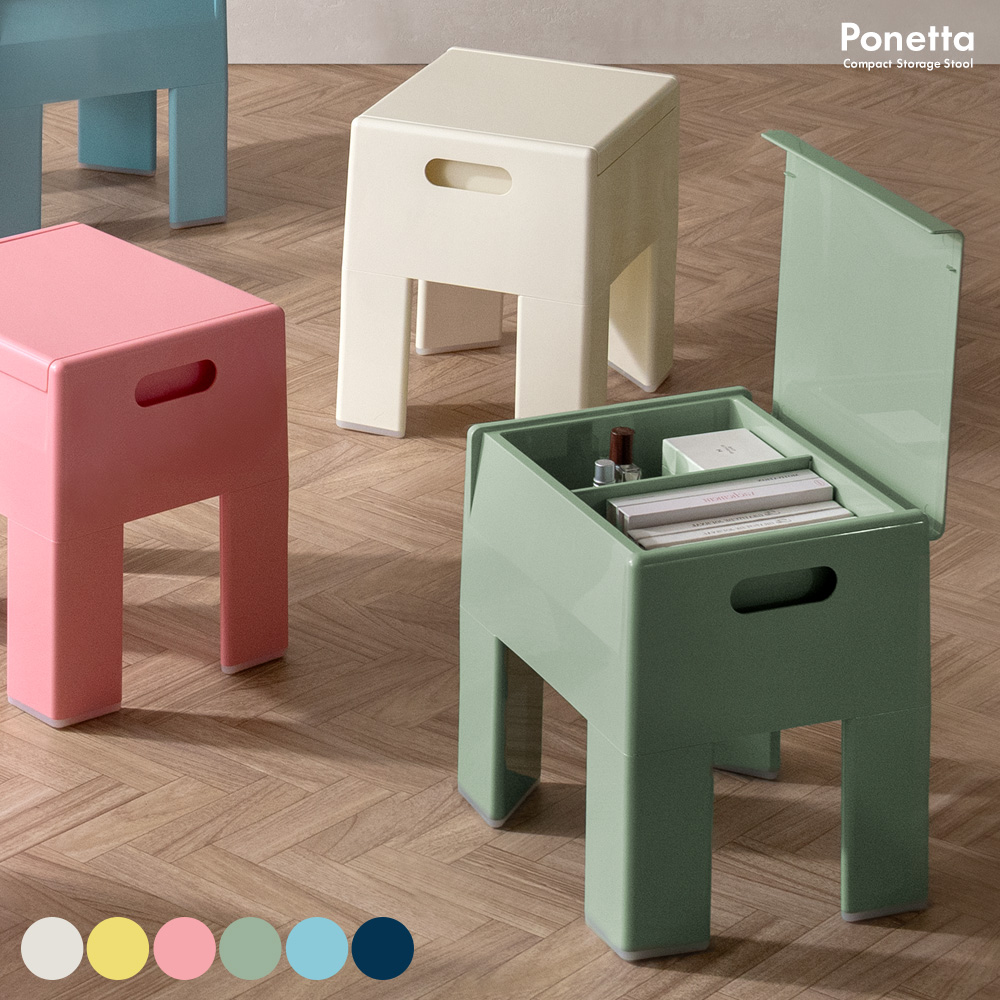 収納スツール Ponetta (ポネッタ) | 家具・インテリア通販 【公式