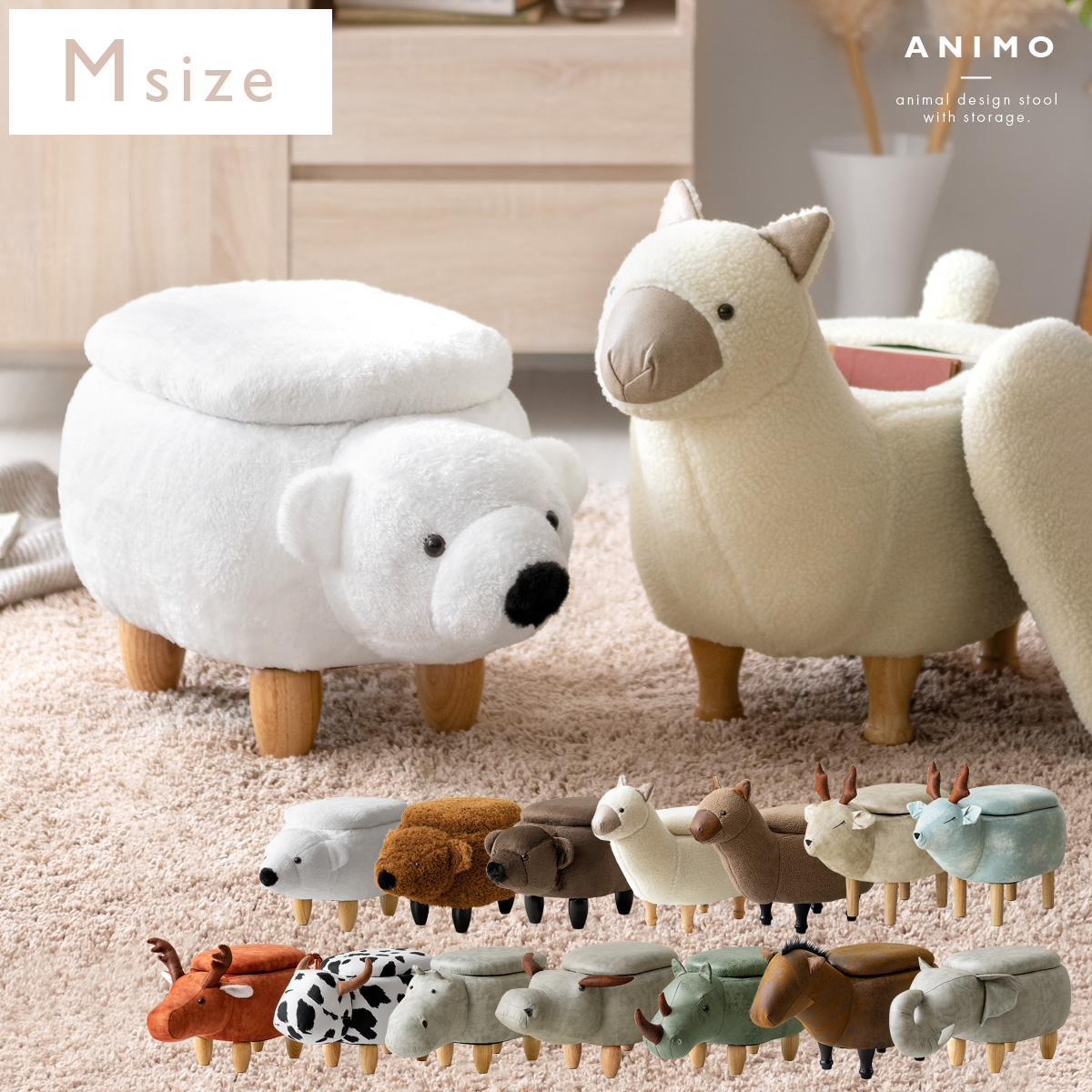 収納付きアニマルスツール ANIMO(アニモ)Mサイズ Aタイプ | 家具