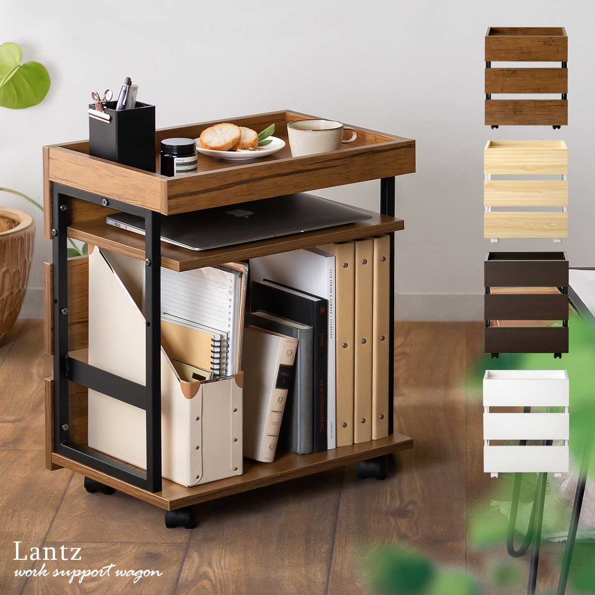 ワークサポートワゴン Lantz(ランツ) 45cm幅タイプ | 家具・インテリア