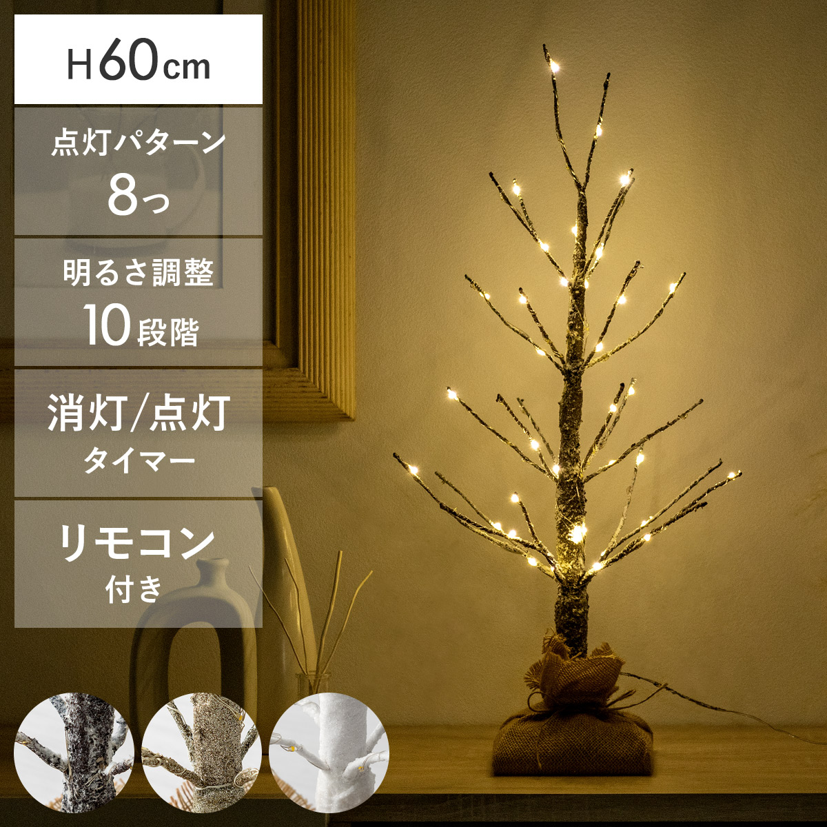 クリスマスLEDブランチツリー 60cmタイプ | 家具・インテリア通販