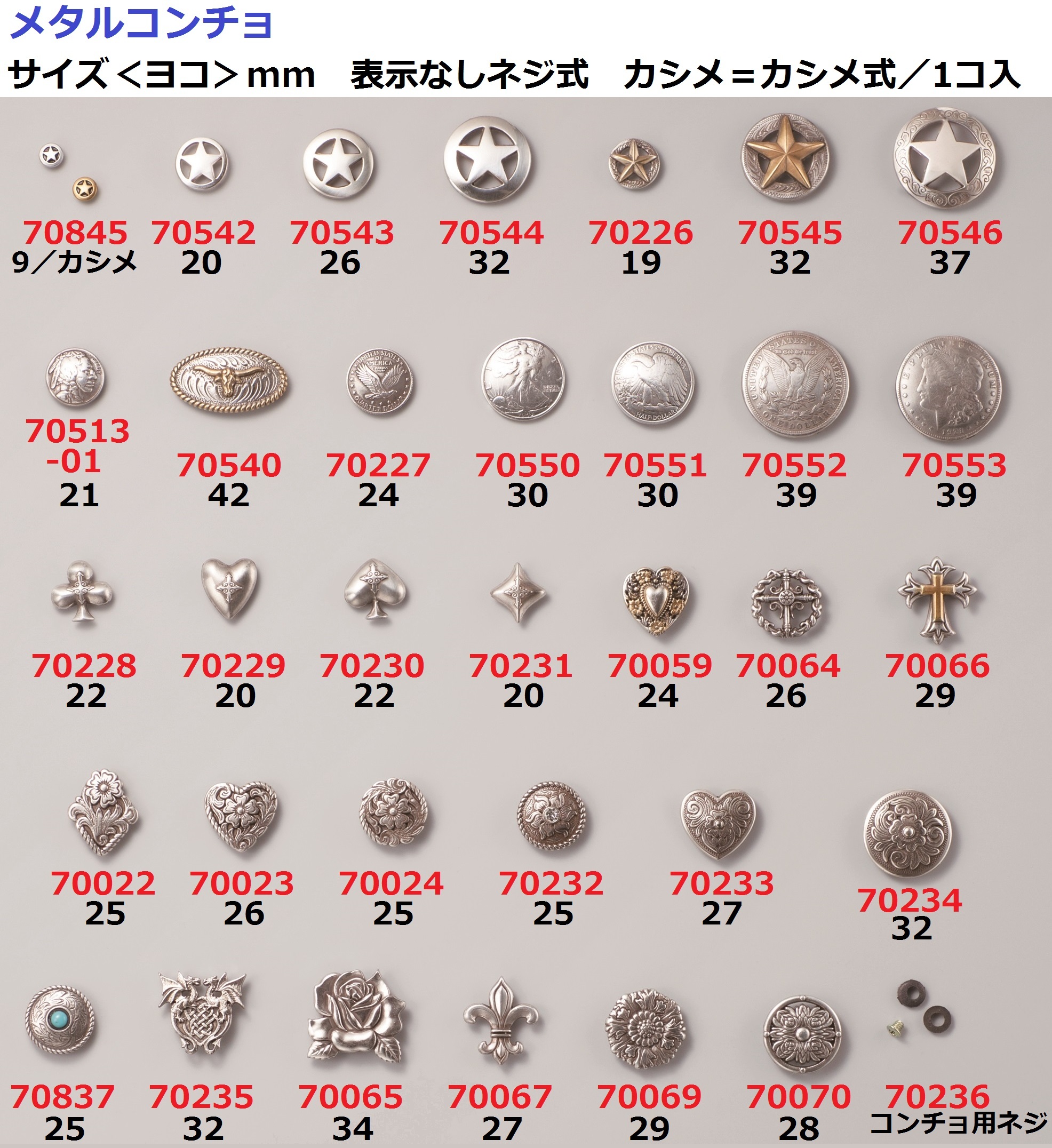 10％OFF】メタルコンチョ／39mm 株式会社愛産商会｜愛知県名古屋市の