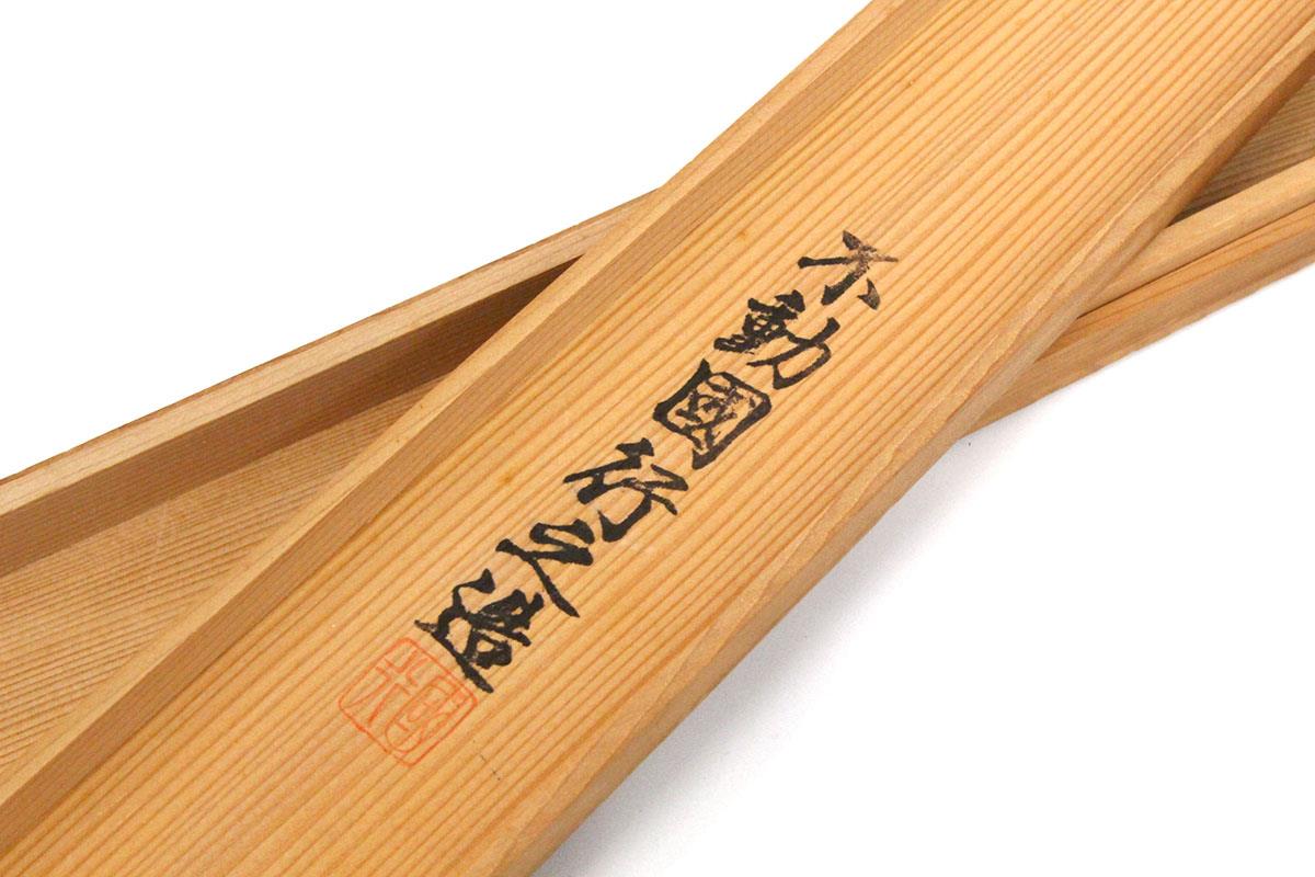 先丸蛸引包丁 尺二 本焼 平鏡面 鞘・桐箱付 λA5637-2L4 | 不動國行