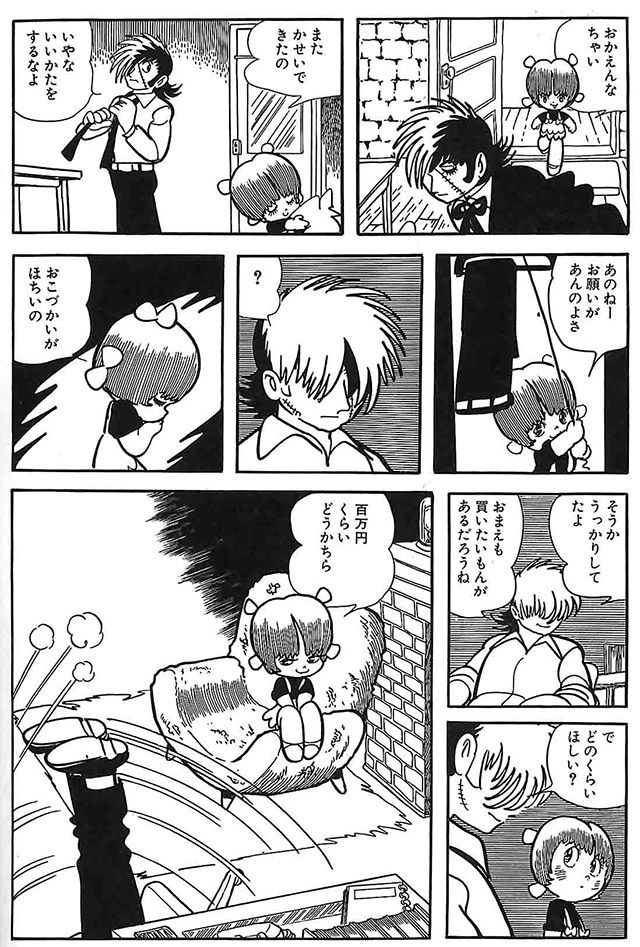 034】ピノコ還る！ | 手塚治虫「ブラック・ジャック」40周年