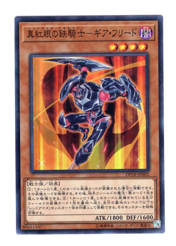 遊戯王】真紅眼の鉄騎士－ギア・フリード Super |通販サイト アポロン|