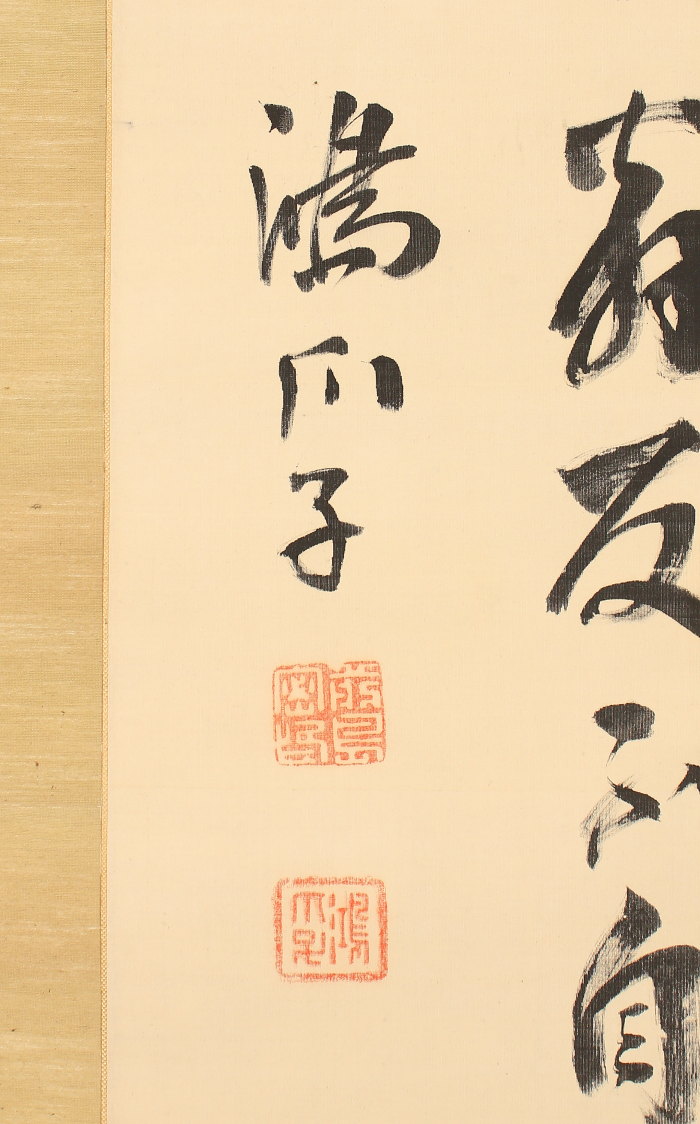 掛け軸や骨董品の販売・買取なら株式会社縁［大阪］