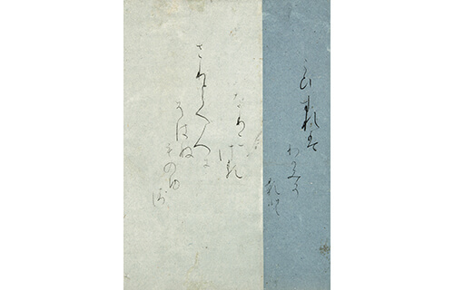 平安書道研究会800回記念特別展 平安古筆の名品 ―飯島春敬の観た珠玉の