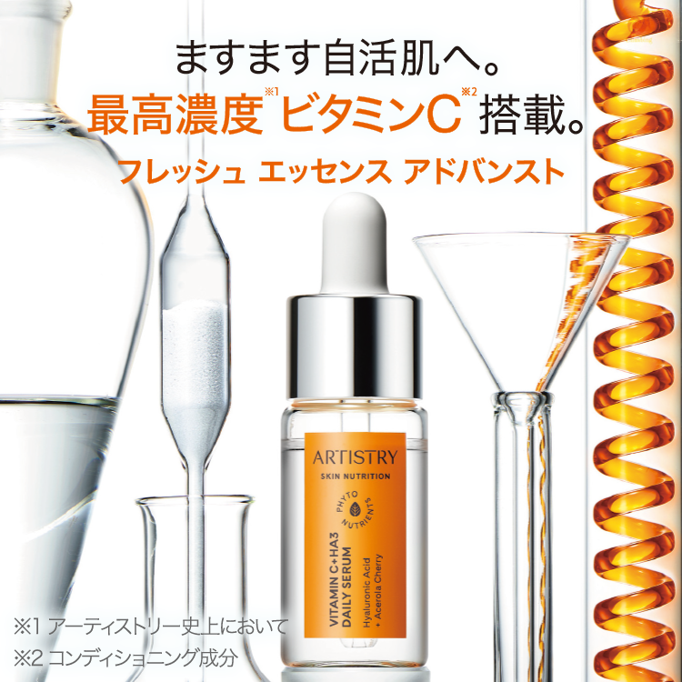 アーティストリー スキン NT™ フレッシュ エッセンス アドバンスト