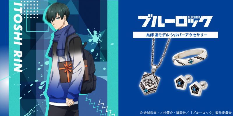 予約販売】ブルーロック 糸師 凛 シルバーネックレス 公式グッズ