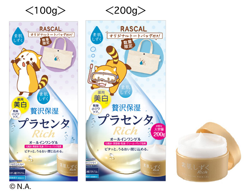 素肌しずく ゲルSa ×ラスカルコラボレーションが決定!!｜ニュース