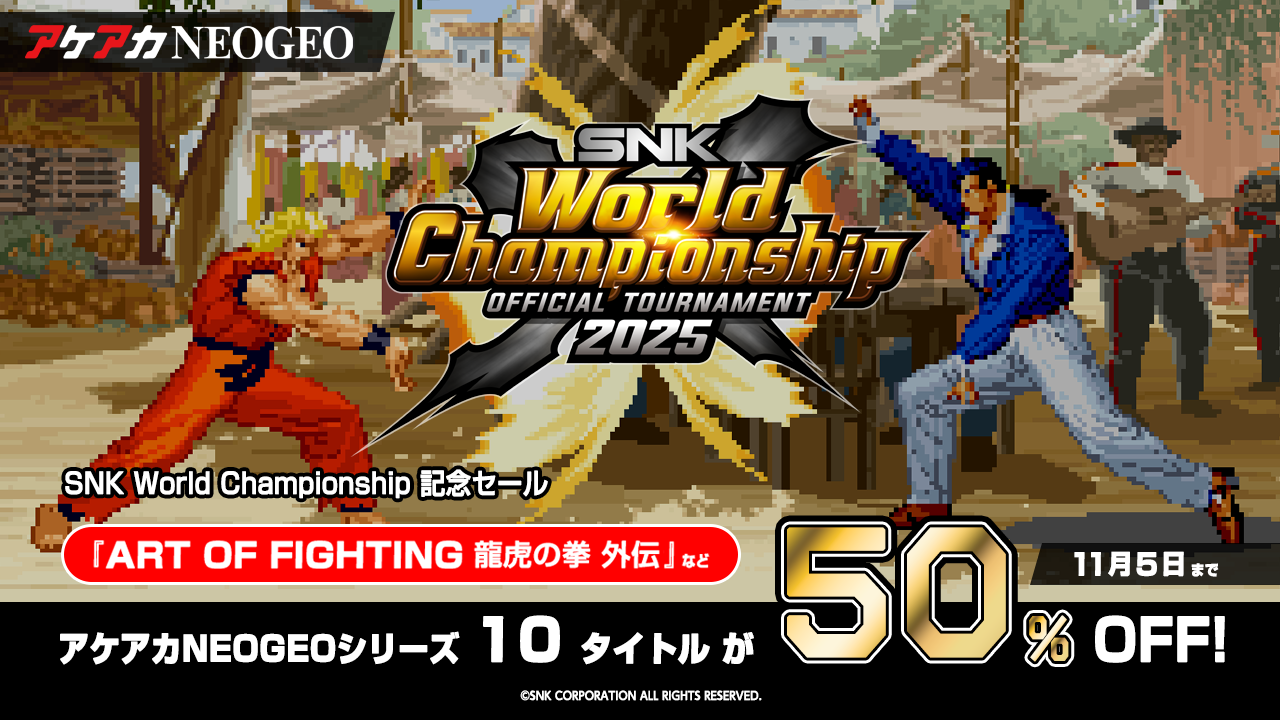 SNK World Championship」記念セール 開催中！ | アーケード