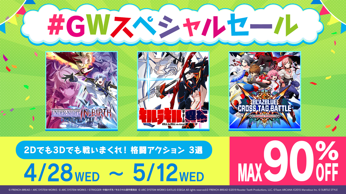 ARC SYSTEM WORKS ＃GWスペシャルセール