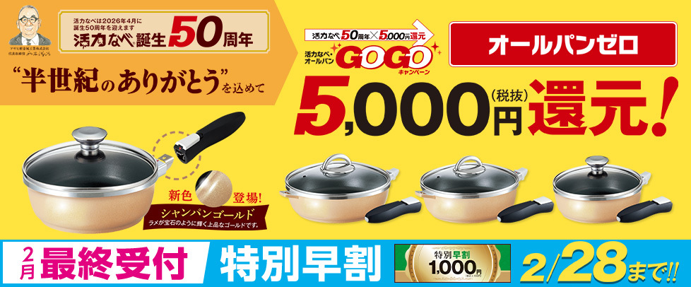 オールパン・オールパンゼロ｜アサヒ軽金属工業【公式】｜圧力鍋(ゼロ